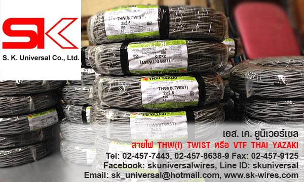 สายลำโพง ตีเกลียว THW(f) TWIST