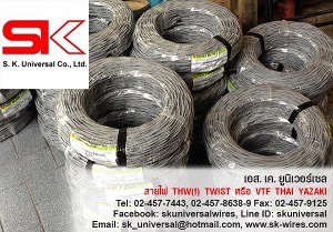 สาย THW(f) TWIST หรือ VTF