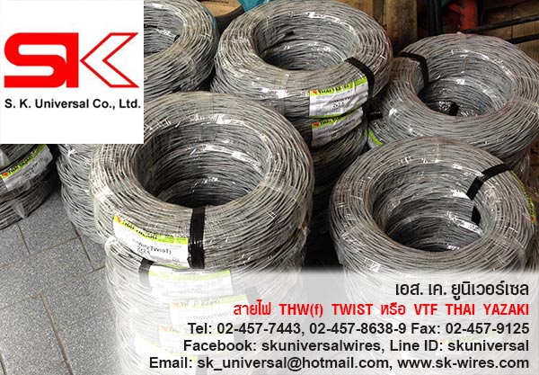 สาย THW(f) TWIST หรือ VTF