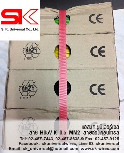 H05V-K 0.5 MM2