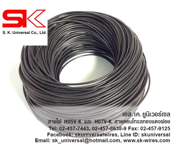 สายไฟ H05V-K สายเดี่ยวทองแดงฝอย