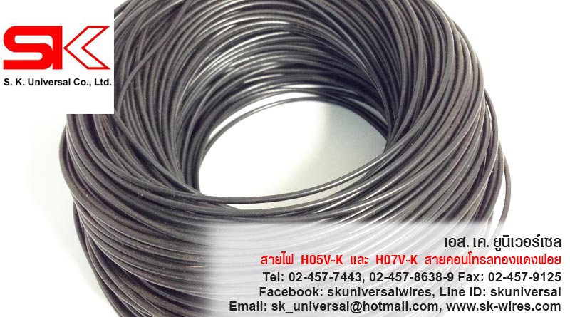 สายไฟ H05V-K ทองแดงฝอย