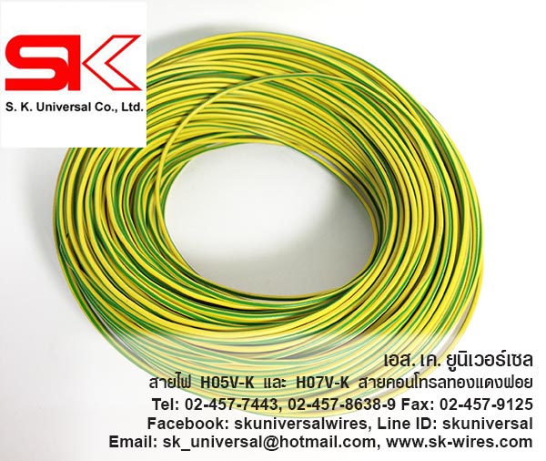 สาย H07V-K G/Y