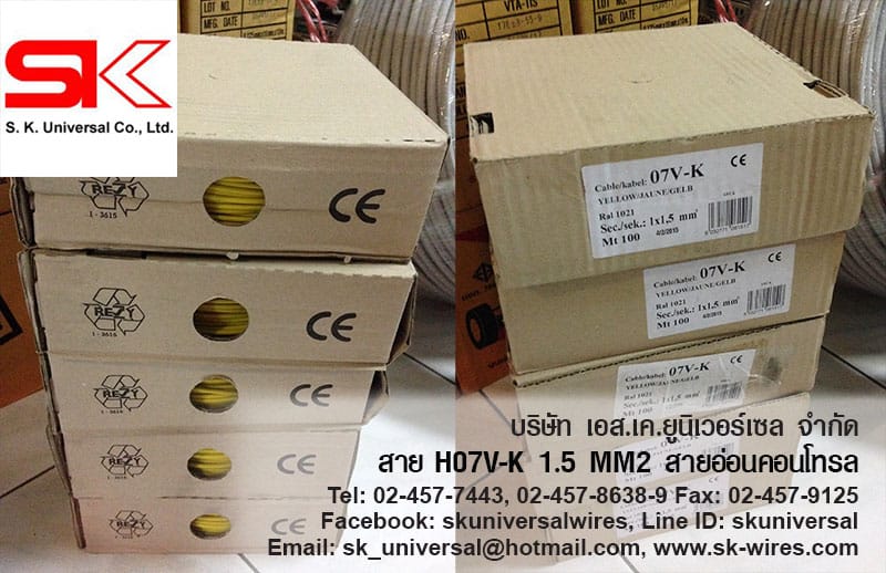 สายคอนโทรล H07V-K 1.5 sqmm.