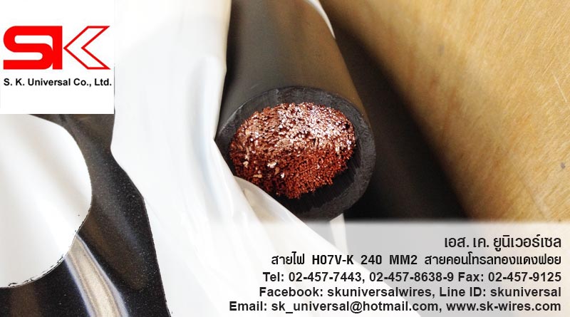 สายไฟ H07V-K 240 mm2