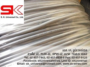 สายไฟ FLEX-JZ 