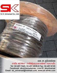 สายไฟ H07RN-F 12Gx1.5 mm2 ฉนวนยางทนชื้น