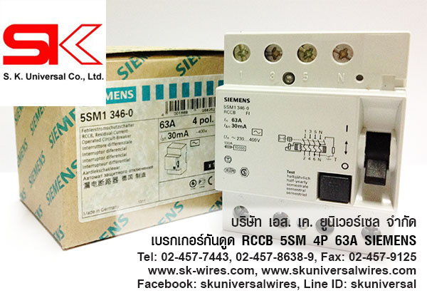 เบรกเกอร์กันดูด 5SM RCCB SIEMEN