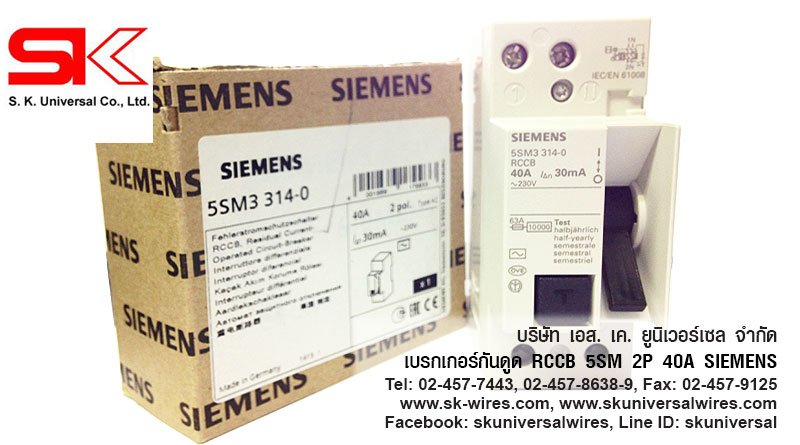 เบรกเกอร์กันดูด SIEMENS 5SM