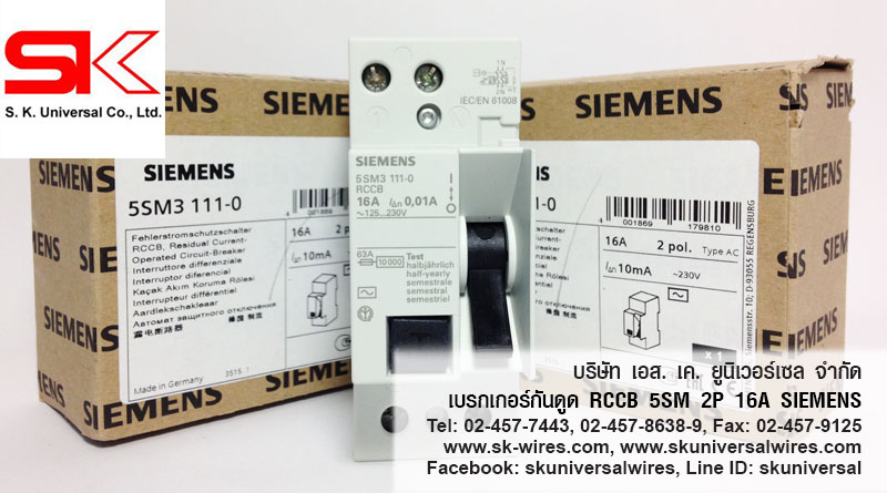 เบรกเกอร์กันดูด 5SM 2P 16A SIEMENS