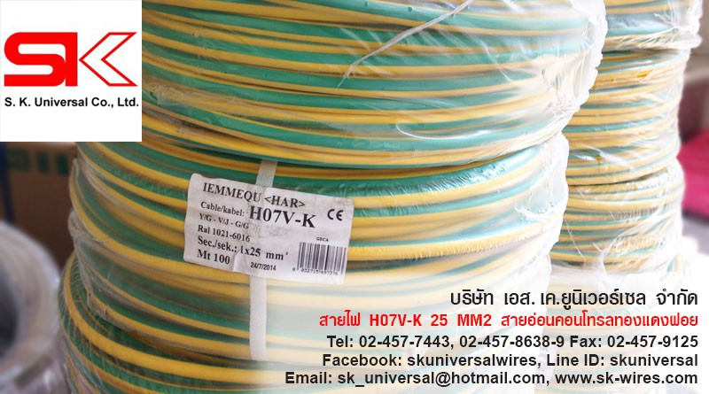 สายไฟ H07V-K 25 mm2
