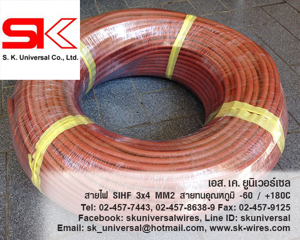 สาย SIHF 3x4 MM2