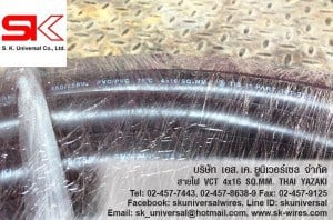 สาย VCT 4x16 MM2 THAI YAZAKI