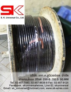 สาย CVV-S 7x2.5 MM2