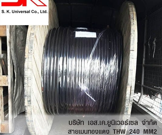 IEC 01 THW 240 Sqmm สายเมนทองแดง