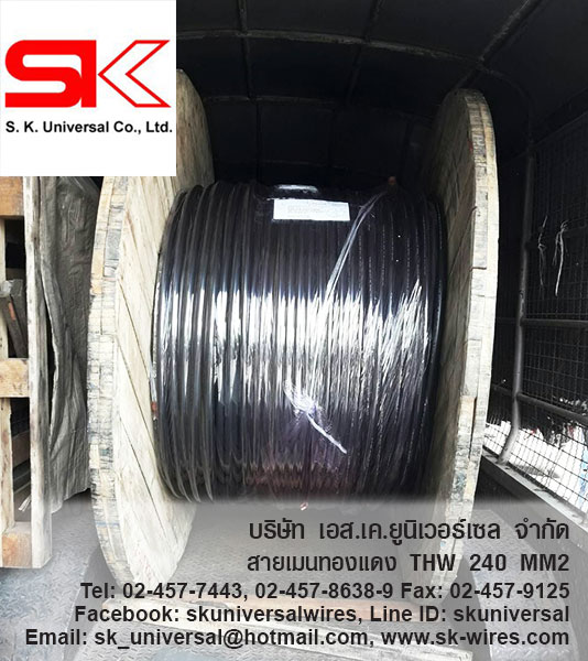 IEC 01 THW 240 Sqmm สายเมนทองแดง