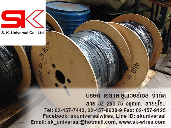 สาย OPVC-JZ 2x0.75 Sqmm.
