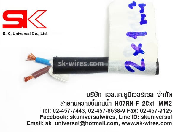สาย H07RN-F 2G x 1 MM2 ฉนวนยางกันน้ำ ทนชื้น