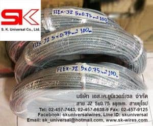 สาย JZ 5x0.75 MM2