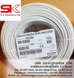 สายทนความร้อน ใยแก้ว SIF/GL 2.5 Sq.mm