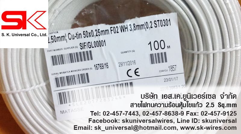 สายทนความร้อนฉนวนใยแก้ว