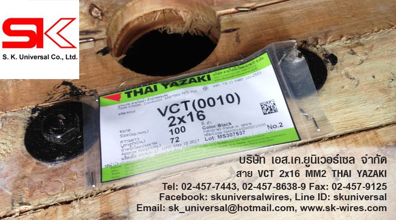 สาย VCT 2x16 MM2