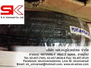 สายแบน H07VVH6-F