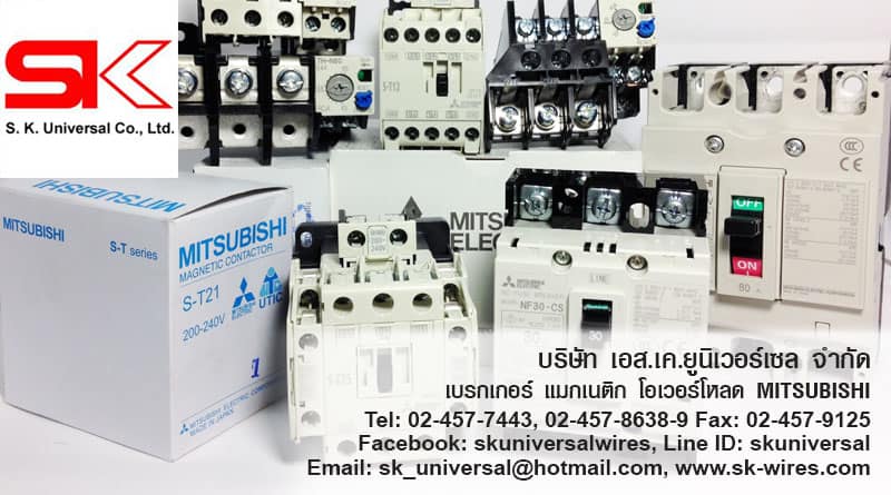 จำหน่าย เบรกเกอร์ MITSUBISHI BREAKER MCCB เบรกเกอร์ MITSUBISHI