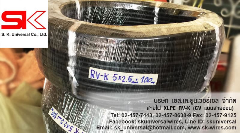 สาย XLPE แบบอ่อน RV-K 5 x 2. 5 MM2