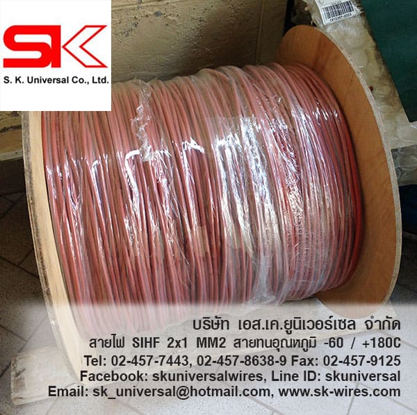 สาย SIHF ทนความร้อน