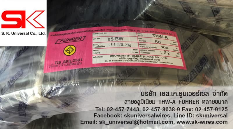 THW-A 50 MM2 สายอลูมิเนียม