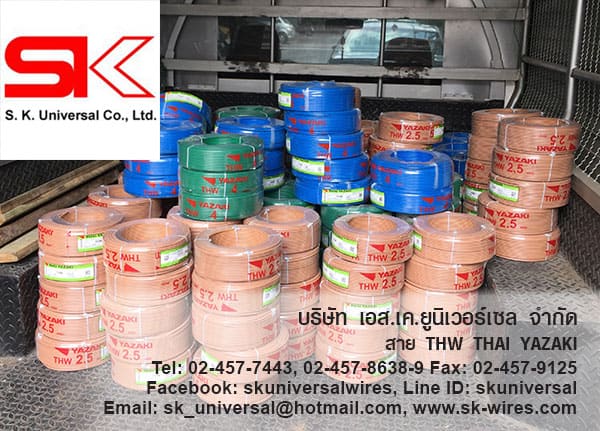 สาย ​THW