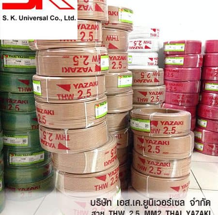 สายไฟ THW 2.5