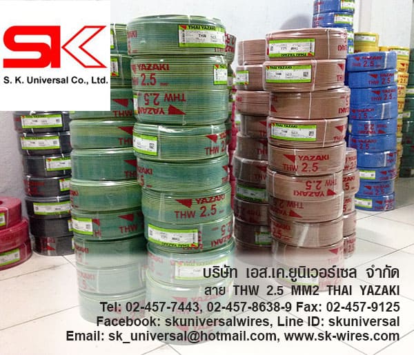 สายไฟ THW 2.5