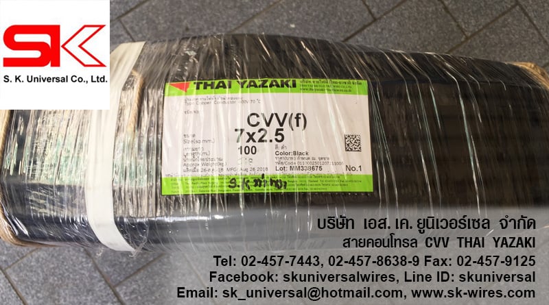 สาย CVV 7x2.5