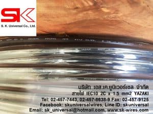 สายไฟ IEC10