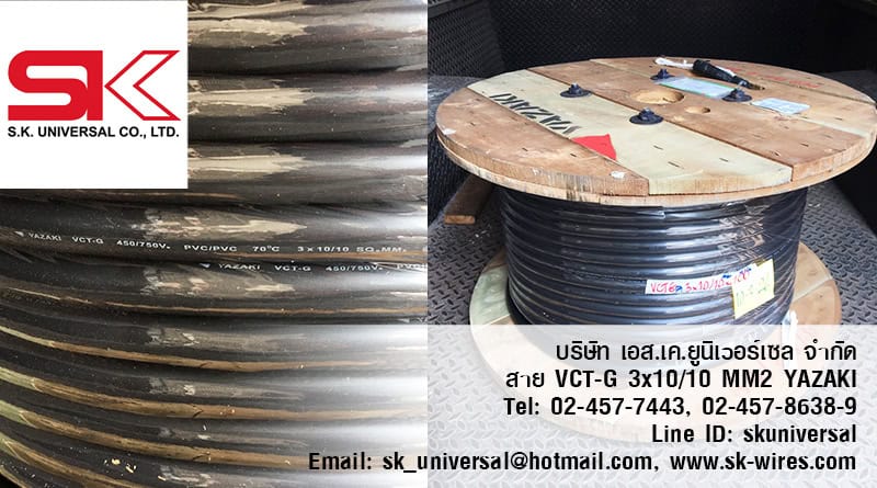 VCT-G 3x10/10 MM2 YAZAKI