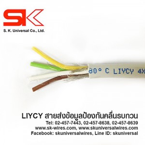 สายชีลด์ LIYCY    
