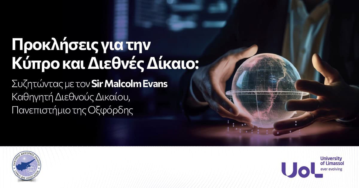 ειδήσεις καλύπτουν σεμινάριο διεθνούς δικαίου