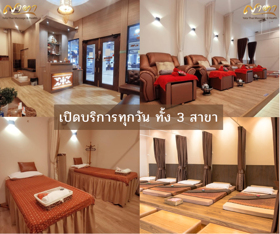 ร้านนวดแผนไทยเปิดทุกวัน บริการนวดเพื่อสุขภาพโดยหมอนวดมืออาชีพ ใกล้ รังสิต ปทุมธานี