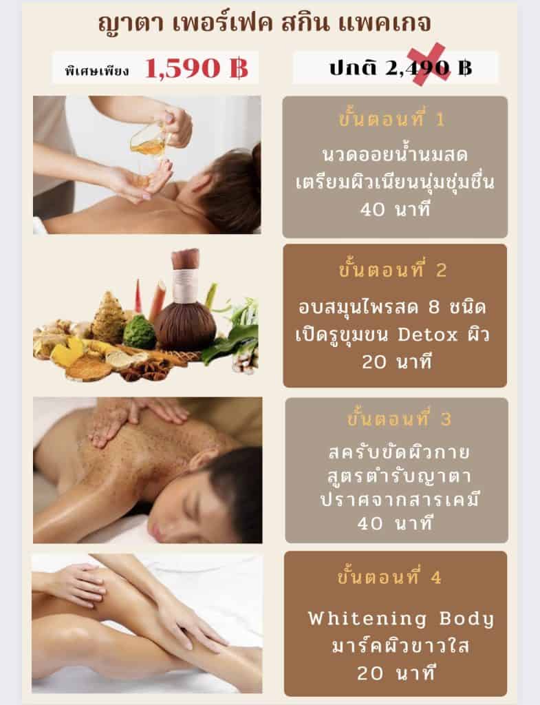 แพ็กเกจนวดอโรม่า อบสมุนไพร สครับขัดผิว และมาร์คผิวขาวใส ญาตา นวดเพื่อสุขภาพ