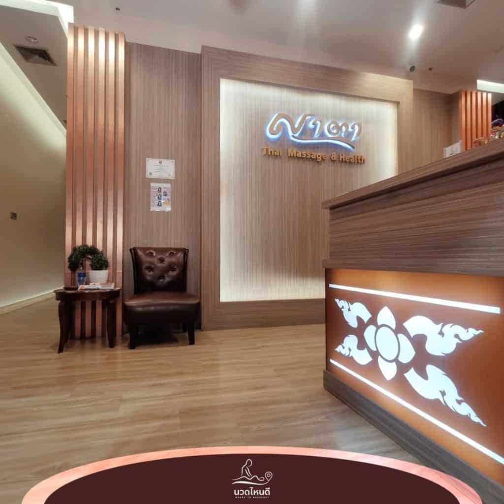 เคาน์เตอร์ต้อนรับร้านนวดหรู ญาตา นวดเพื่อสุขภาพ สาขารังสิต