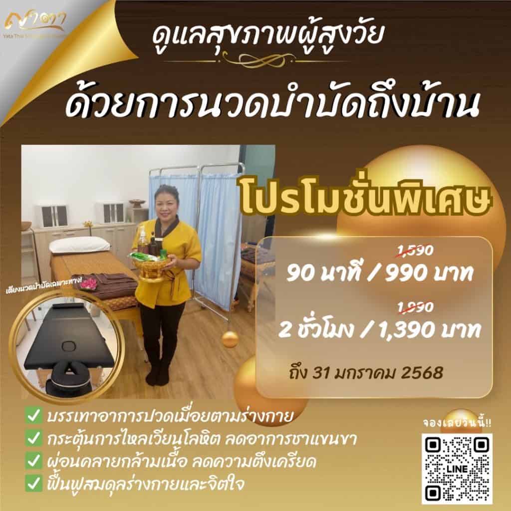 นวดบำบัดอาการถึงบ้าน รวมศาสตร์นวดไทย อโรมา คอบ่าไหล่ โดยหมอนวดมืออาชีพ