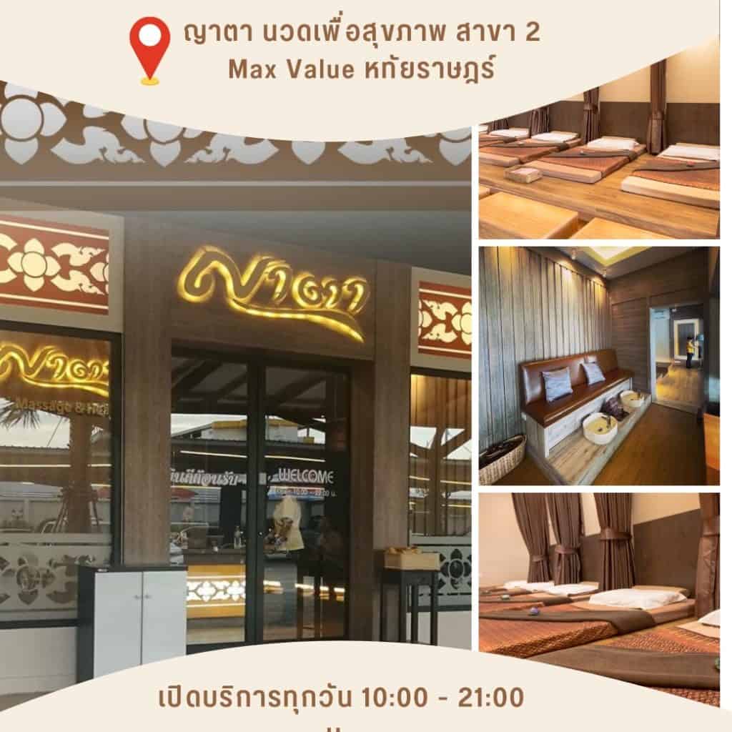 ร้านนวดแผนไทยเพื่อสุขภาพ Max Value หทัยราษฎร์ บรรยากาศสงบ สะอาด