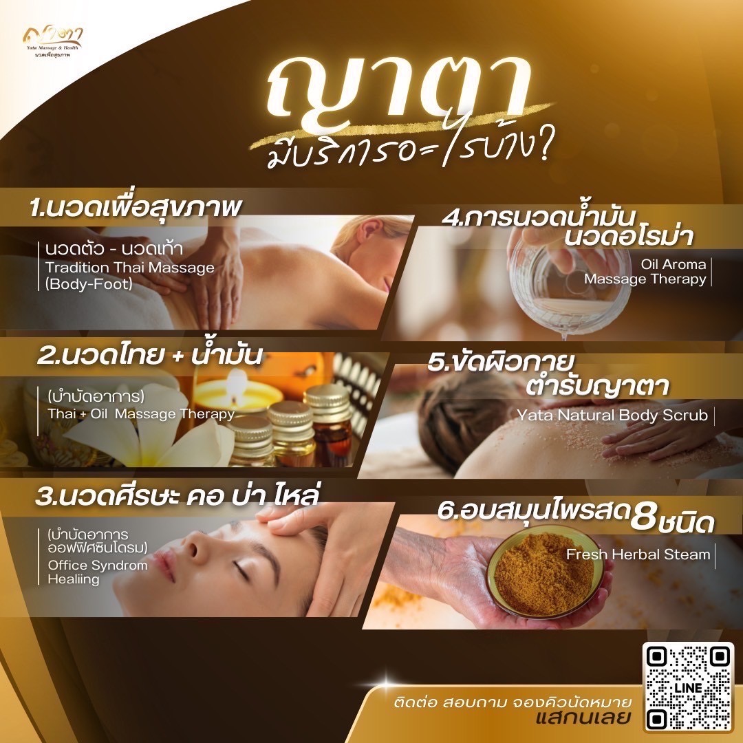 บริการนวดไทย นวดน้ำมัน นวดอโรม่า ขัดผิว อบสมุนไพร สด 8 ชนิด โดยญาตา นวดเพื่อสุขภาพ