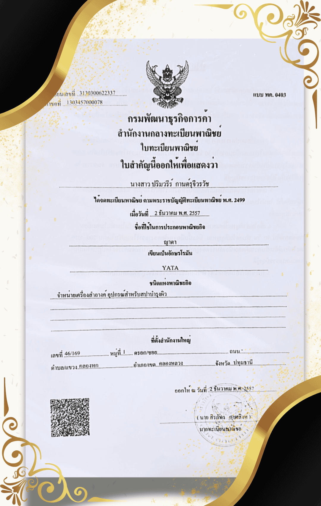 ทะเบียนพาณิชย์สำหรับกิจการนวดแผนไทย และสปาเพื่อสุขภาพ โดยญาตา