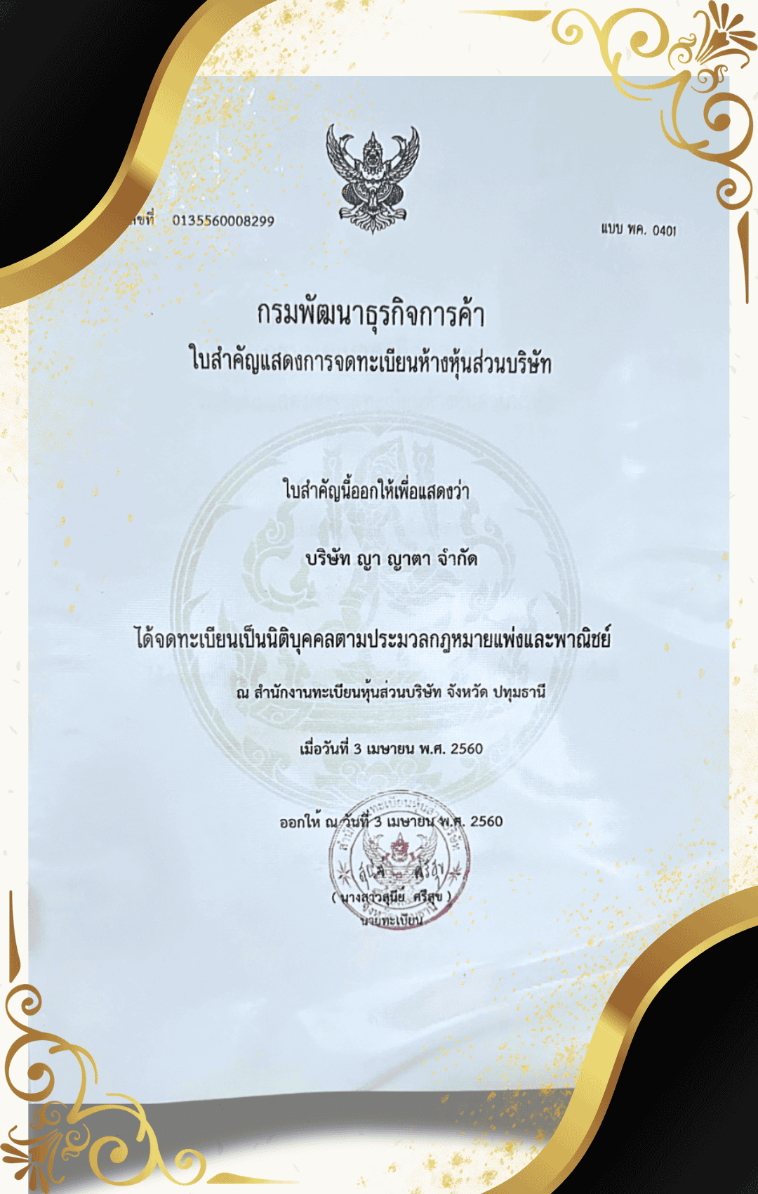 ใบจดทะเบียนห้างหุ้นส่วนบริษัท-ญาตา-นวดเพื่อสุขภาพ-จากกรมพัฒนาธุรกิจการค้า