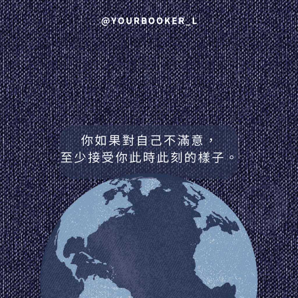 在焦慮星球上微笑