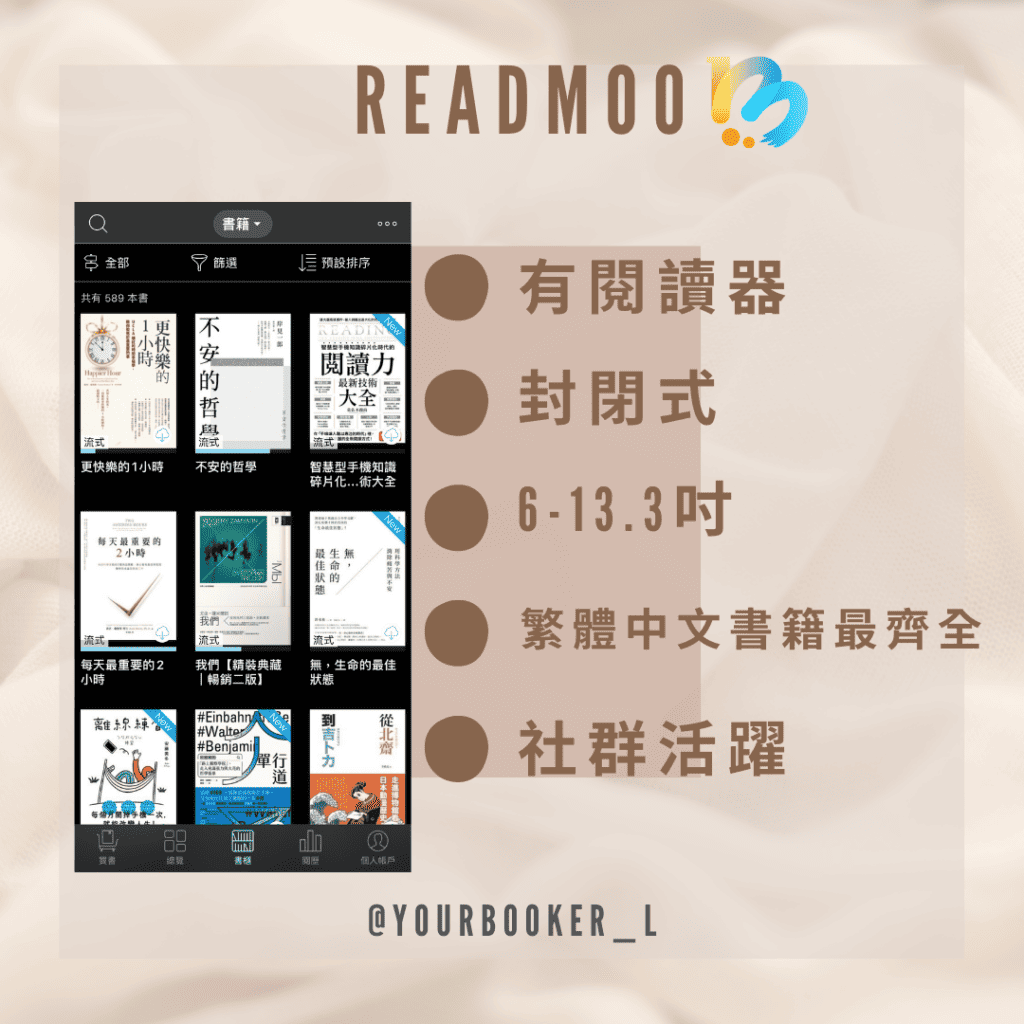 讀墨 readmoo 挑選電子閱讀器