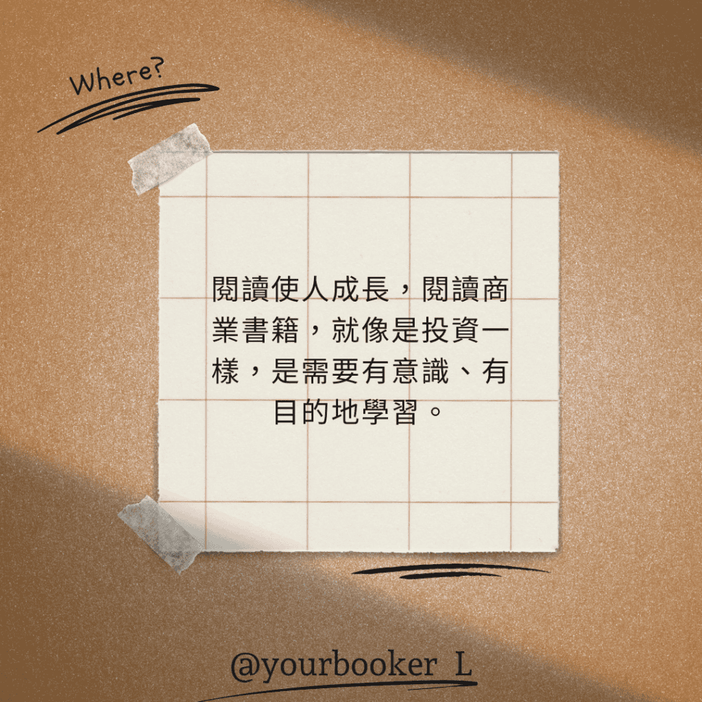 一流的人讀書,都在哪裡畫線?